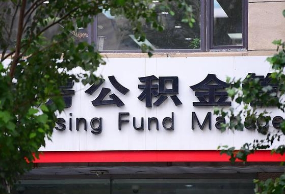 公积金app下载-高安公积金代办平台